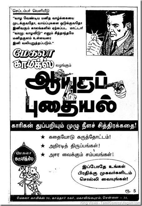 Mekala Comics Issue No 04 Dated Aug 1995 Enge Andha Vairam Inner Cover Next Issue Ad