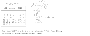 [AA]August Calendar 2010
