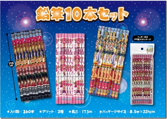 鉛筆10本セット