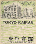 東京會舘 千代田