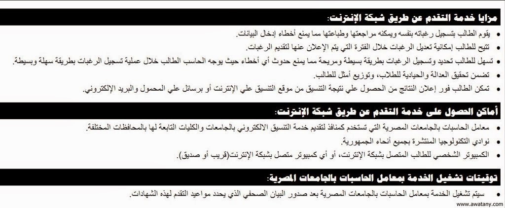 نتيجة تنسيق المرحلة الثانية 2017 رابط الاستعلام مباشر - اخبار وطني