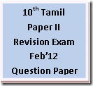 10th Tamil Paper II revision exam Feb 2012 QP