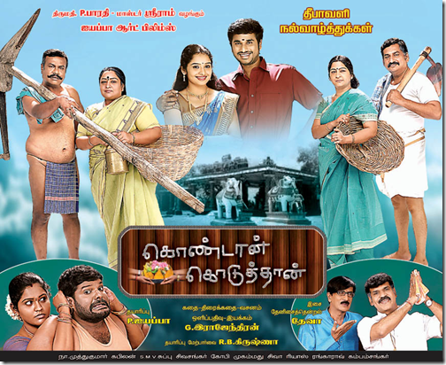 Download Kondaan Koduthan MP3 Songs|Download Kondaan Koduthan Tamil Movie MP3 Songs