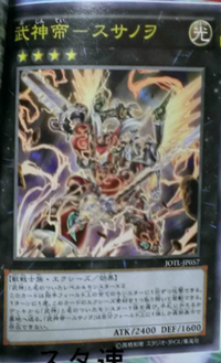 300px-WarGodEmperorSusanoo-JOTL-JP-OP 300px-WarGodEmperorSusanoo-JOTL-JP-OP