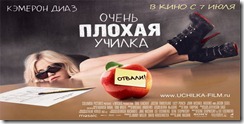Очень плохая училка Bad-Teacher
