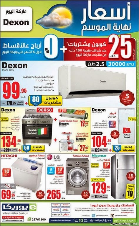 عروض يوريكا الكويت 10 سبتمبر 2014 هاتف نقال ‏LG – Lenovo - اخبار وطني