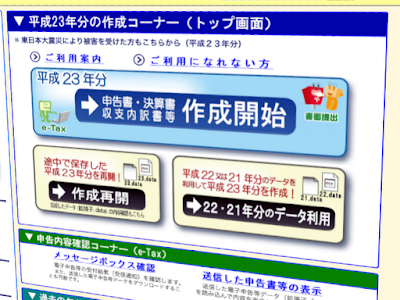 確定申告書等作成コーナー 確定申告書等作成コーナー