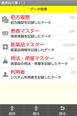 【免費醫療App】連携処方箋　試用版-APP點子