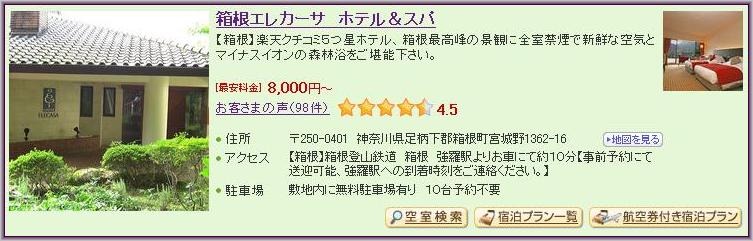 [1-Hakone%2520Elecasa_1%255B3%255D.jpg]