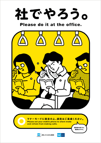 tokyo-metro-manner-poster-200905.gif