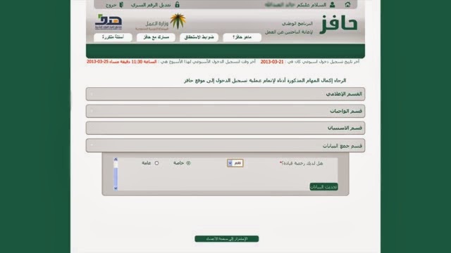 برنامج حافز 1440 يستمر بتلقي التسجيل دون شرط العمل الجديد - اخبار السعودية