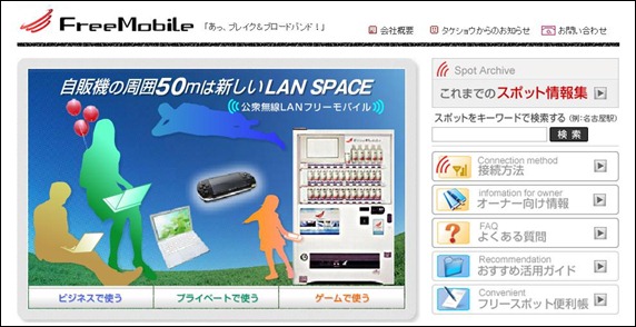 FreeMobile免費WiFi網絡