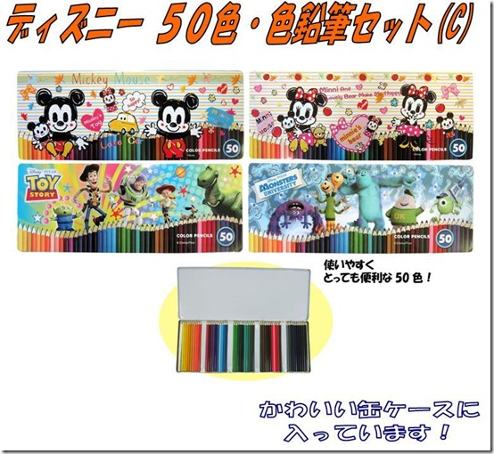 ディズニー ５０色・色鉛筆セット（Ｃ）