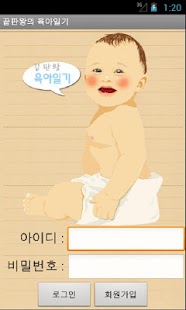 How to get 육아일기 2.2 mod apk for laptop