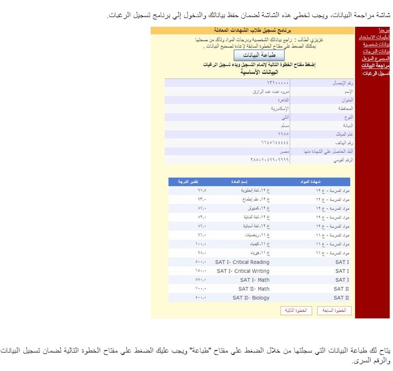 التنسيق الالكتروني لطلاب الشهادات المعادلة 2013 إرشادات وتعليمات يجب اتباعها - اخبار وطني