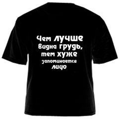 Смотри в глаза!