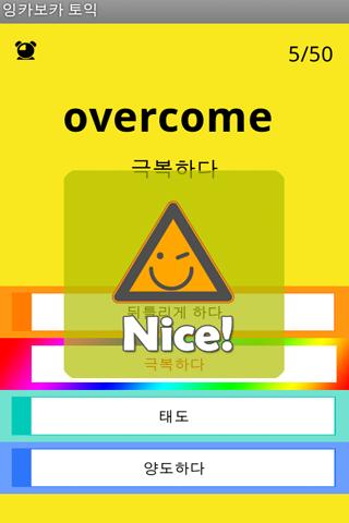 【免費教育App】EngcaVoca TOEIC Vocabulary-APP點子