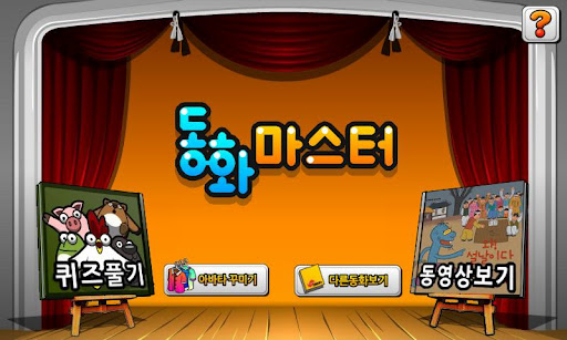 【免費教育App】[대교동화]와! 설날이다-APP點子