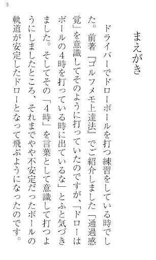 【免費書籍App】ボールの「４時」を打てばゴルフは簡単-APP點子