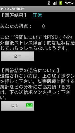 【免費健康App】PTSDチェックリスト-APP點子