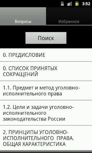 【免費書籍App】Уголовно-исполнительное право-APP點子