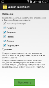 How to get Виджет Где Клюёт! 1.2.2 mod apk for android