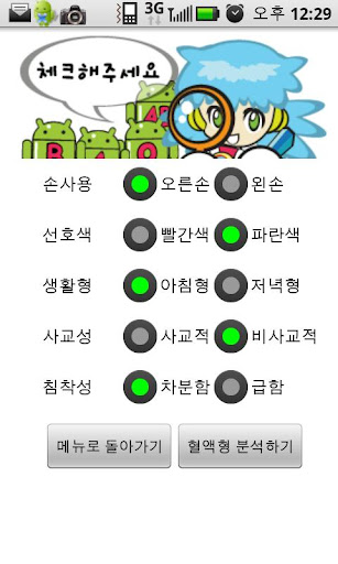 【免費娛樂App】[혈액형 운세 궁합] 혈액형 플러스 Free-APP點子