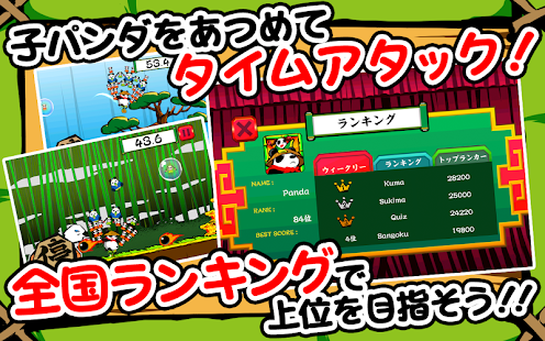 How to download 激走！パンダ雑技団！ 1.0.4.0 mod apk for bluestacks