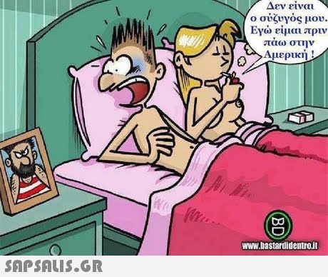 Δεν είναι ν ο σύζυγος μου. Εγω ειμαι πριν πάω στην μερικη- www.bastardidentro.it 