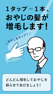 How to get はげおやじ増毛計画 patch 1.1 apk for pc