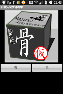 How to get Skeletology (Nagomi) 2D 1.50001 unlimited apk for bluestacks