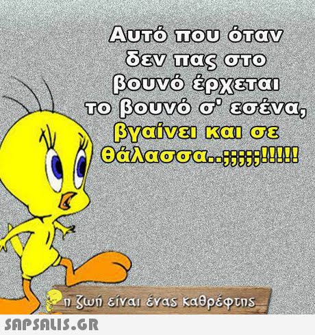 βουνο έρχεται Το-βουνό σ  εσένα, 