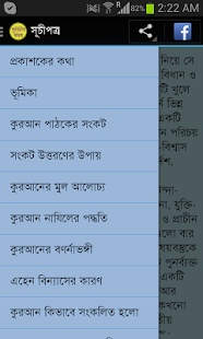 How to download কুরআনের মর্মকথা lastet apk for pc