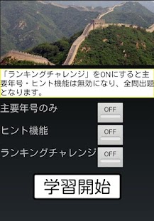How to install 歴史年号学習アプリ 1.1 mod apk for bluestacks