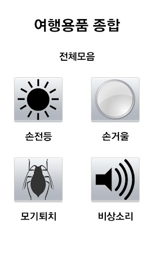 여행용품 2탄 손거울