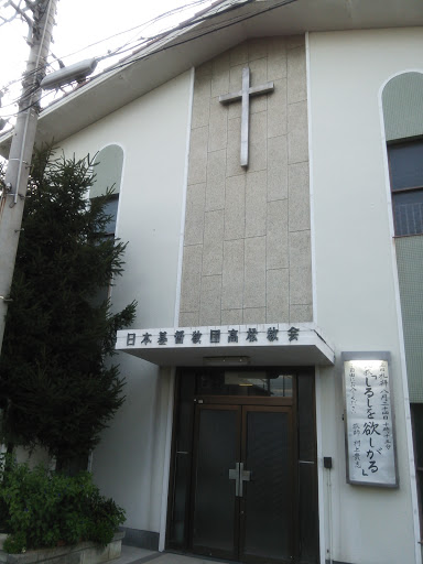 日本基督教団高松教会 church