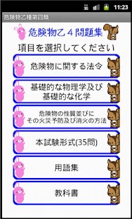 How to download 危険物乙４類問題集　りすさんシリーズ patch 1.27 apk for android