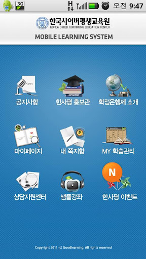 【免費教育App】한사평M-APP點子