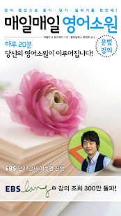 How to mod [무료]EBS 매일매일 영어소원 문법 강의 1.0.3 apk for pc