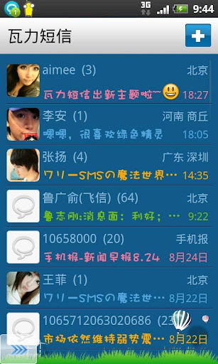 【免費個人化App】瓦力短信瓦力语聊皮肤主题-APP點子