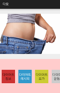 How to mod 다이어트의 모든 것(다모) 1.0 apk for android