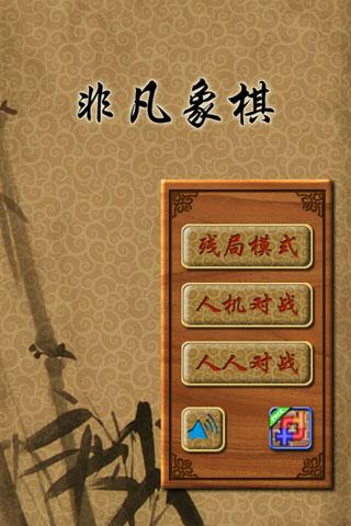 【免費解謎App】非凡象棋2-APP點子