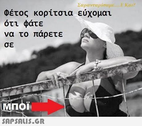 Σαρανταρίσαμε E Ker? Φέτος κορίτσια εύχομαι ότι φάτε να το παρετε σε 