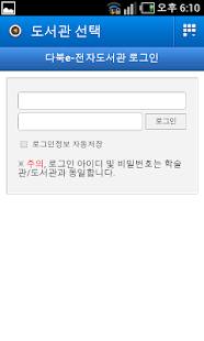 How to install 다산서고 전자도서관 다북이 1.0.0.5487 unlimited apk for pc