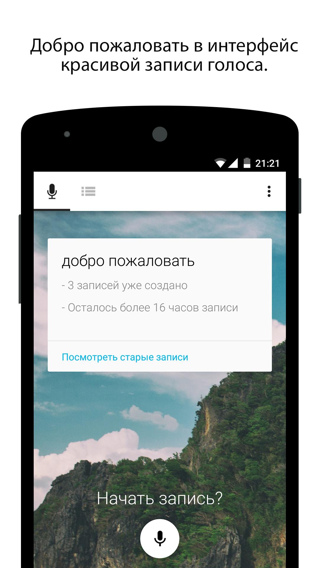 Android application Voice Recorder screenshort
