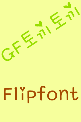 GFRabbit FlipFont