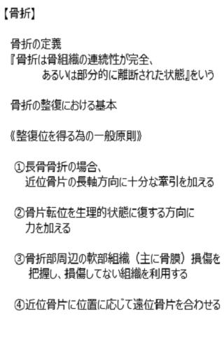 柔整 実技認定アプリ