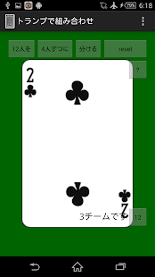 How to get トランプで組み分け 1.5 apk for android