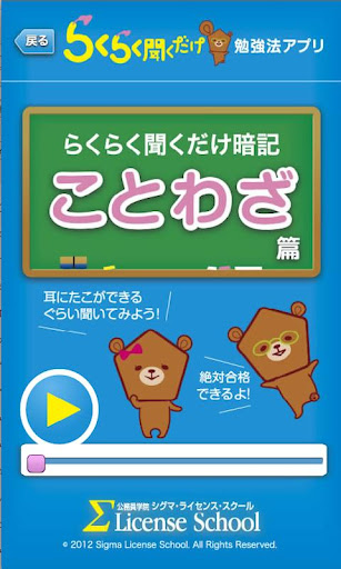 【免費教育App】公務員試験にでる「ことわざ慣用句300」らくらく聞くだけ暗-APP點子