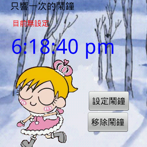 不讓你睡創意鬧鐘.apk 1.0